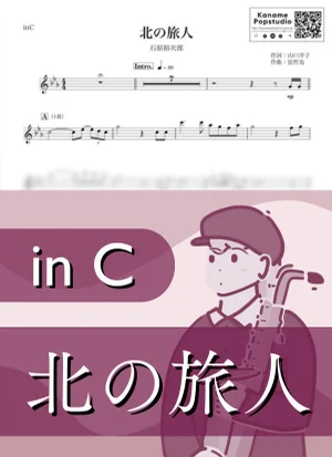 北の旅人 ( inC / 昭和 / 演歌 / 冬 / 雨 ) - 石原裕次郎 by Kaname@Popstudio