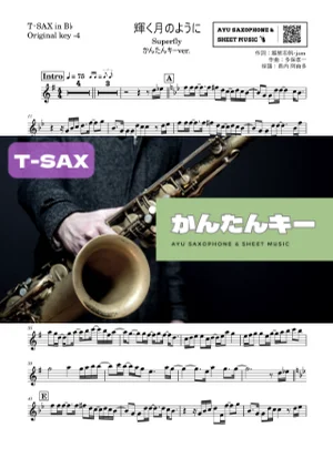 輝く月のように - Superfly (テナーサックス かんたんキー(原曲-4)) by Ayu Saxophone & Sheet Music