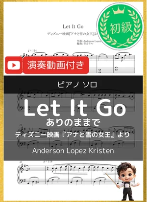 Let It Go~ありのままで~ - クリスティン・アンダーソン=ロペス (ディズニー映画『アナと雪の女王』より/初級) by 音カケル