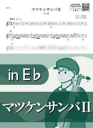 マツケンサンバ Ⅱ ( inE♭) - 松平健 by Kaname@Popstudio