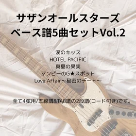 サザンオールスターズ(ベース譜)5曲セット Vo.2