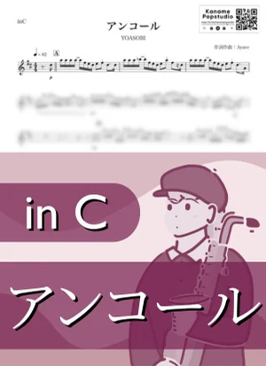 アンコール ( inC ) - YOASOBI by Kaname@Popstudio