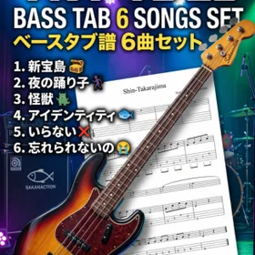 サカナクション 6曲セット