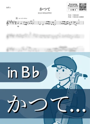 かつて..。( inB♭/ エゴラッピン ) - EGO-WRAPPIN' by Kaname@Popstudio