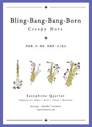 Bling‐Bang‐Bang‐Born - Creepy Nuts (Sax Quartet) by SUMiKA Saxophone