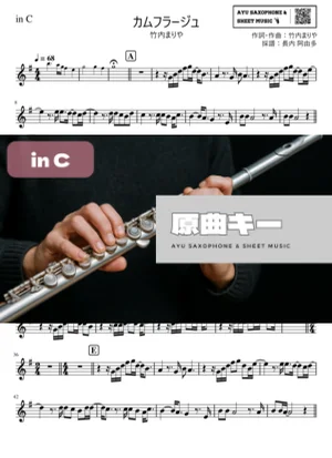 カムフラージュ in C - 竹内まりや by Ayu Saxophone & Sheet Music