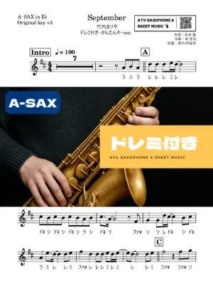 September - 竹内まりや (アルトサックス ドレミ付き・かんたんキー(原曲+3)) by Ayu Saxophone & Sheet Music