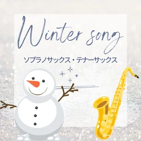冬の名曲集【S.sax/T.sax】