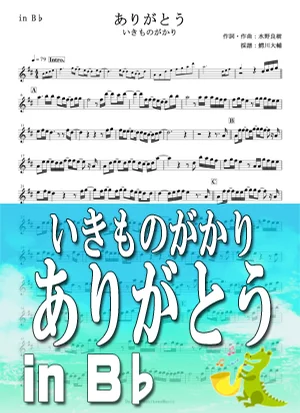 ありがとう - いきものがかり by 鰐川大輔