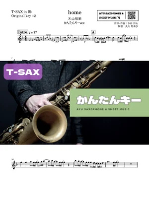 home - 木山裕策 (テナーサックス かんたんキー(原曲+2)) by Ayu Saxophone &amp; Sheet Music