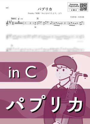 パプリカ ( inC / フーリン / 米津玄師 ) - Foorin by Kaname@Popstudio