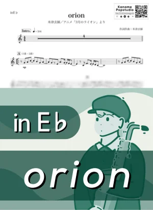 orion ( inE♭ / 3月のライオン / オリオン / 冬 ) - 米津玄師 by Kaname@Popstudio