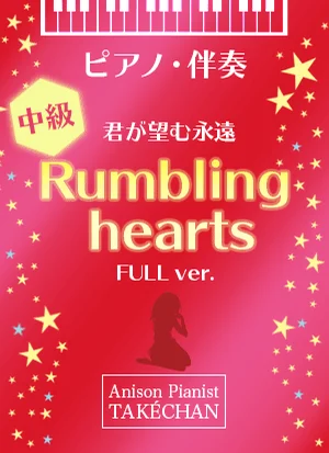 Rumbling hearts - 栗林 みな実 by TAKÈCHAN