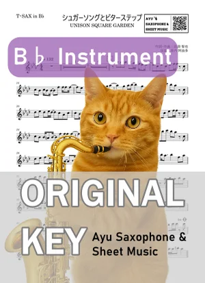 シュガーソングとビターステップ - UNISON SQUARE GARDEN (in B♭|テナーサックス等) by Ayu Saxophone & Sheet Music