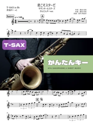 君こそスターだテナーサックス かんたんキー（原曲+1） - サザンオールスターズ by Ayu Saxophone &amp; Sheet Music