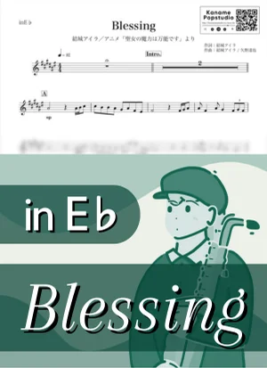Blessing ( inE♭ / 聖女の魔力は万能です ) - 結城アイラ by Kaname@Popstudio