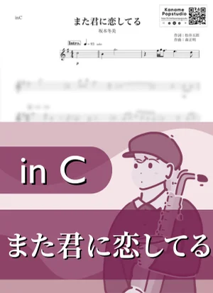 また君に恋してる ( inC / 演歌 ) - 坂本冬美 by Kaname@Popstudio