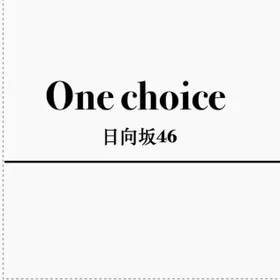 One choice ピアノソロ連弾セット