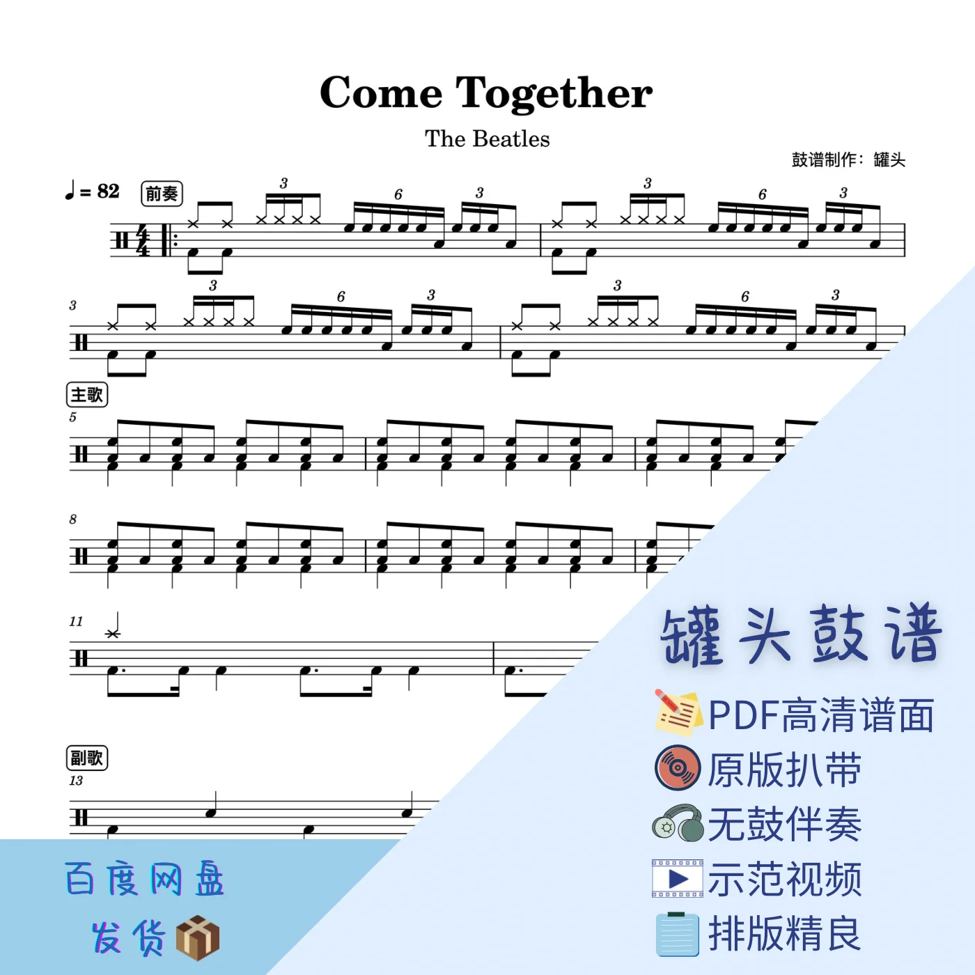 《Come Together》 - The Beatles by 罐头鼓谱Drum Score