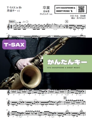 卒業テナーサックス かんたんキー(原曲+1) - 尾崎豊 by Ayu Saxophone &amp; Sheet Music