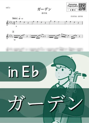 ガーデン ( inE♭) - 藤井風 by Kaname@Popstudio