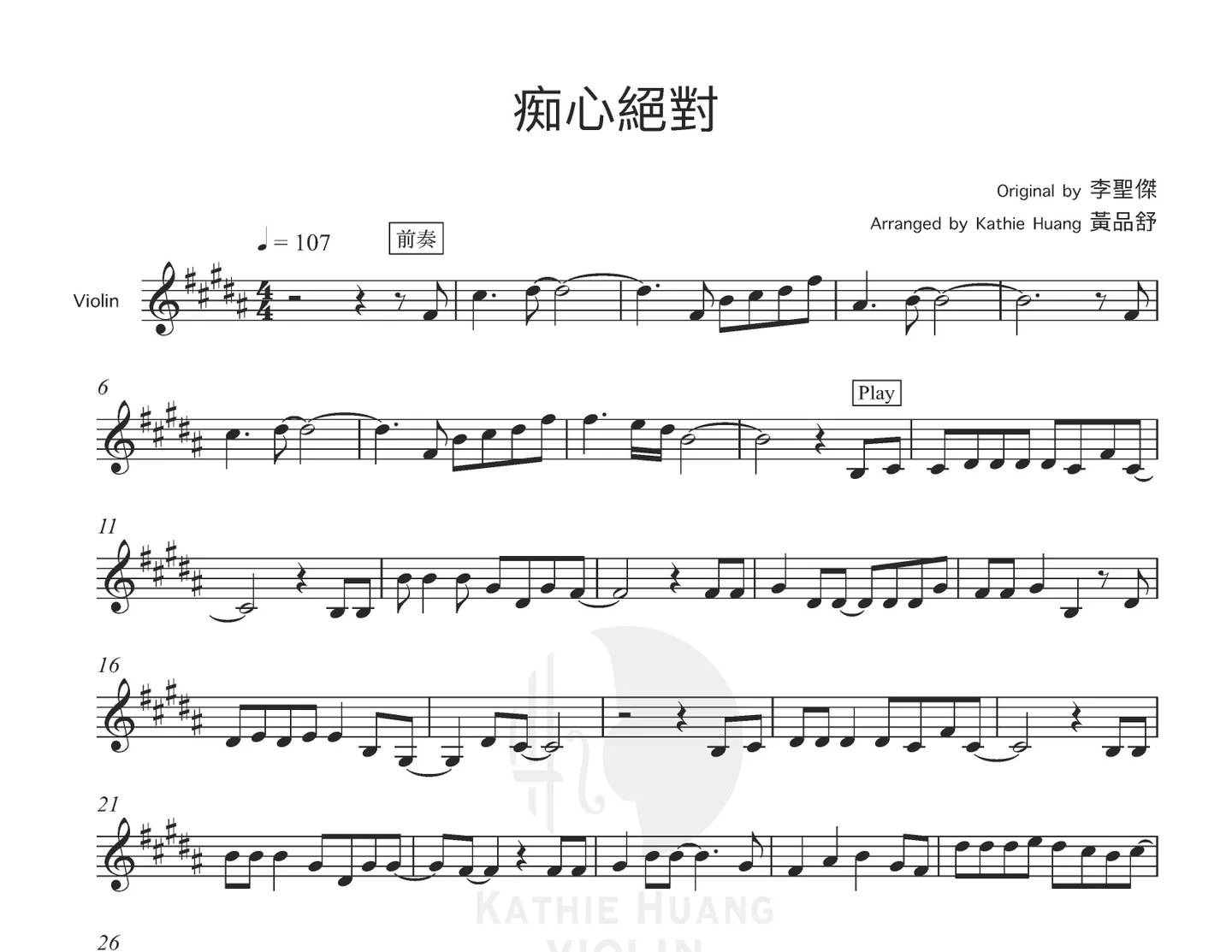 Chi Xin Jue Dui - Li Sheng Jie (Sam Lee) (B major インスト音源付き) by Kathie Violin 黃品舒小提琴