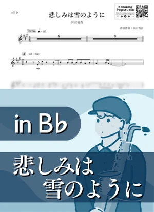 悲しみは雪のように ( inB♭/ 昭和 / 冬 / クリスマス ) - 浜田省吾 by Kaname@Popstudio