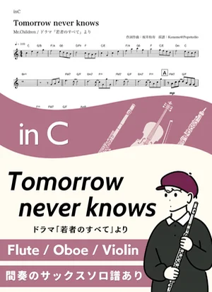 Tomorrow never knows ( inC / トゥモロー・ネバー・ノウズ / ミスター・チルドレン ) - Mr.Children by Kaname@Popstudio