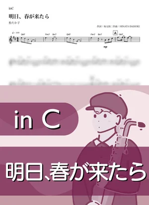 明日、春が来たら ( inC / さくら / 桜 / 卒業 ) - 松たか子 by Kaname@Popstudio