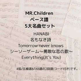 Mr.Children(ベース譜) 5曲セット Vol.1