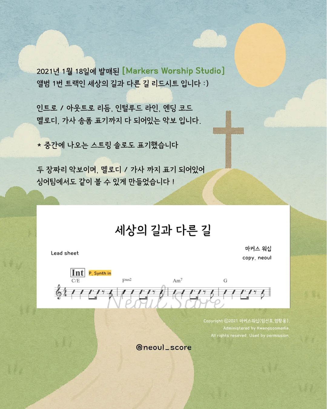 세상의 길과 다른 길 - 마커스워십 (리드시트) by 너울클래스