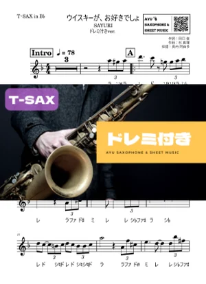 ウイスキーが、お好きでしょ - SAYURI (テナーサックス ドレミ付き) by Ayu Saxophone &amp; Sheet Music