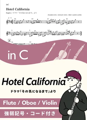 Hotel California ( inC / ホテル・カリフォルニア / イーグルス ) - Eagles by Kaname@Popstudio