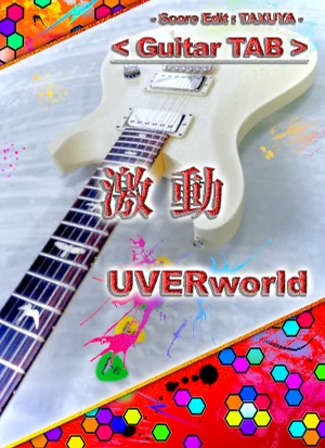 激動 - UVERworld (ギターTAB譜) by TAXUYA