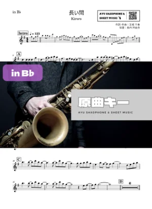 長い間 - Kiroro (in B♭|テナーサックス等) by Ayu Saxophone &amp; Sheet Music