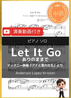 Let It Go~ありのままで~ - クリスティン・アンダーソン=ロペス (ディズニー映画『アナと雪の女王』より中級) by 音カケル