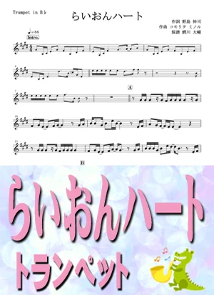 らいおんハート - SMAP by 鰐川大輔