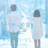 ITSUKA KONO KOIO OMOIDASHITE KITTO NAITESHIMAU