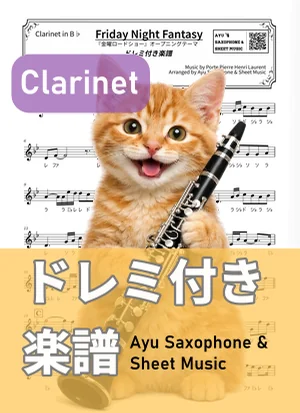 Friday Night Fantasy - Pierre Porte (クラリネット ドレミ付き｜『金曜ロードショー』オープニングテーマ) by Ayu Saxophone &amp; Sheet Music