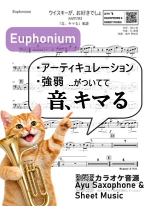 ウィスキーがお好きでしょ - SAYURI (【音、キマる】Euphonium) by Ayu Saxophone &amp; Sheet Music