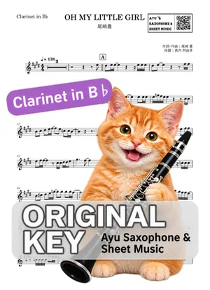 OH MY LITTLE GIRL - 尾崎豊 (in B♭｜クラリネット等) by Ayu Saxophone &amp; Sheet Music