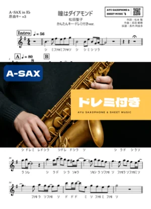 瞳はダイアモンド アルトサックス ドレミ付き・かんたんキー(原曲+3) - 松田聖子 by Ayu Saxophone & Sheet Music