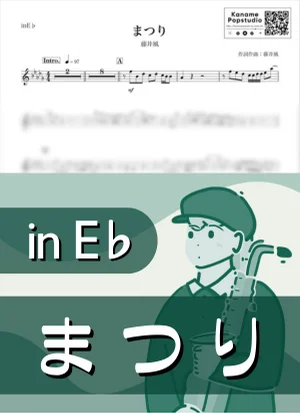 まつり ( inE♭) - 藤井風 by Kaname@Popstudio