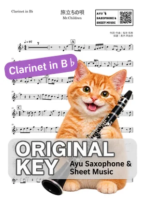 旅立ちの唄 - Mr.Children (in B♭|クラリネット等) by Ayu Saxophone & Sheet Music