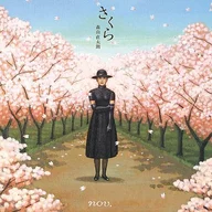 Sakura