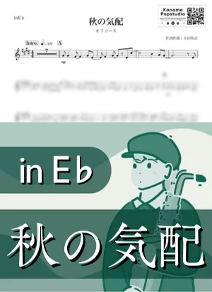 秋の気配 ( inE♭ / 小田和正 / 昭和 ) - オフコース by Kaname@Popstudio