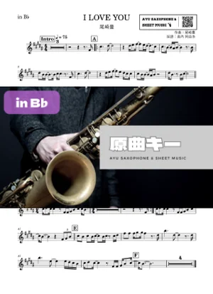 I LOVE YOU in B♭ - 尾崎豊 by Ayu Saxophone &amp; Sheet Music