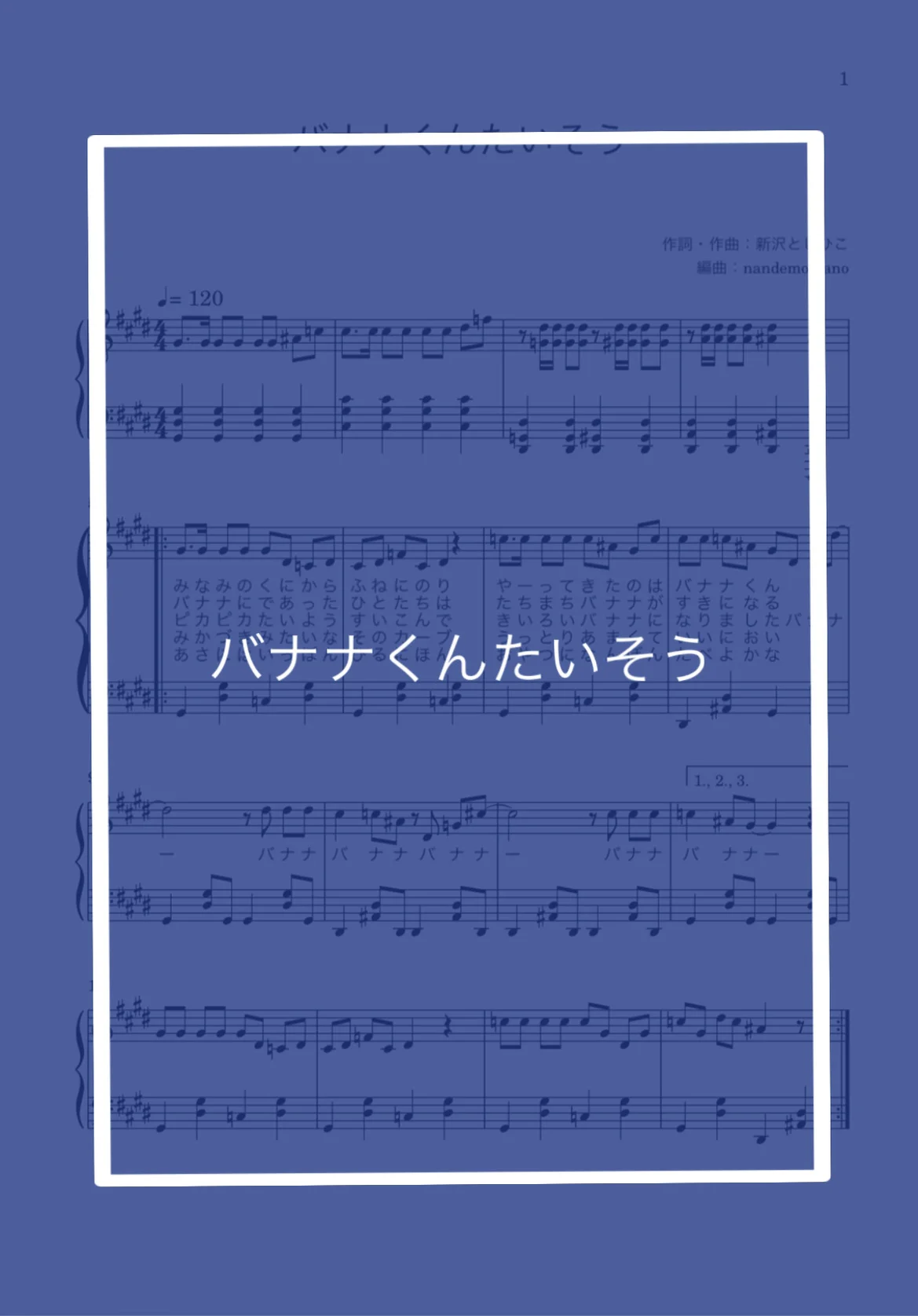 バナナくんたいそう - 新沢としひこ by nandemopiano♡