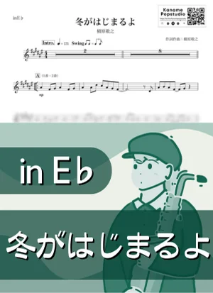 冬がはじまるよ ( inE♭/ 冬 / クリスマス ) - 槇原敬之 by Kaname@Popstudio