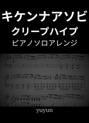 キケンナアソビ - 尾崎 世界観 by yuyun